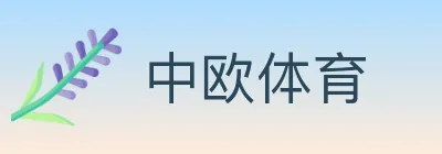 中欧体育 logo